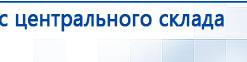 ЧЭНС-Скэнар купить в Вологде, Аппараты Скэнар купить в Вологде, Нейродэнс ПКМ официальный сайт - denasdevice.ru