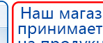 ДЭНАС  купить в Вологде, Аппараты Дэнас купить в Вологде, Нейродэнс ПКМ официальный сайт - denasdevice.ru