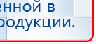 ДЭНАС-ПКМ купить в Вологде, Аппараты Дэнас купить в Вологде, Нейродэнс ПКМ официальный сайт - denasdevice.ru